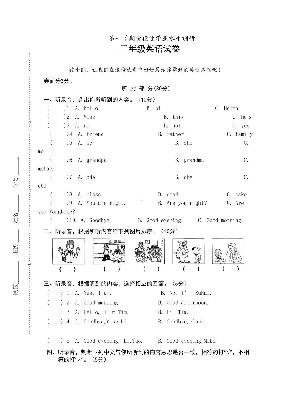 译林版三起三年级上册英语期中试卷(DOC 7页).doc_第1页