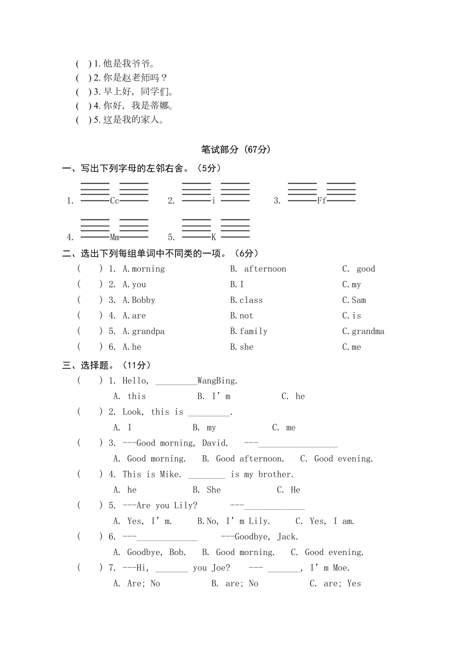 译林版三起三年级上册英语期中试卷(DOC 7页).doc_第2页