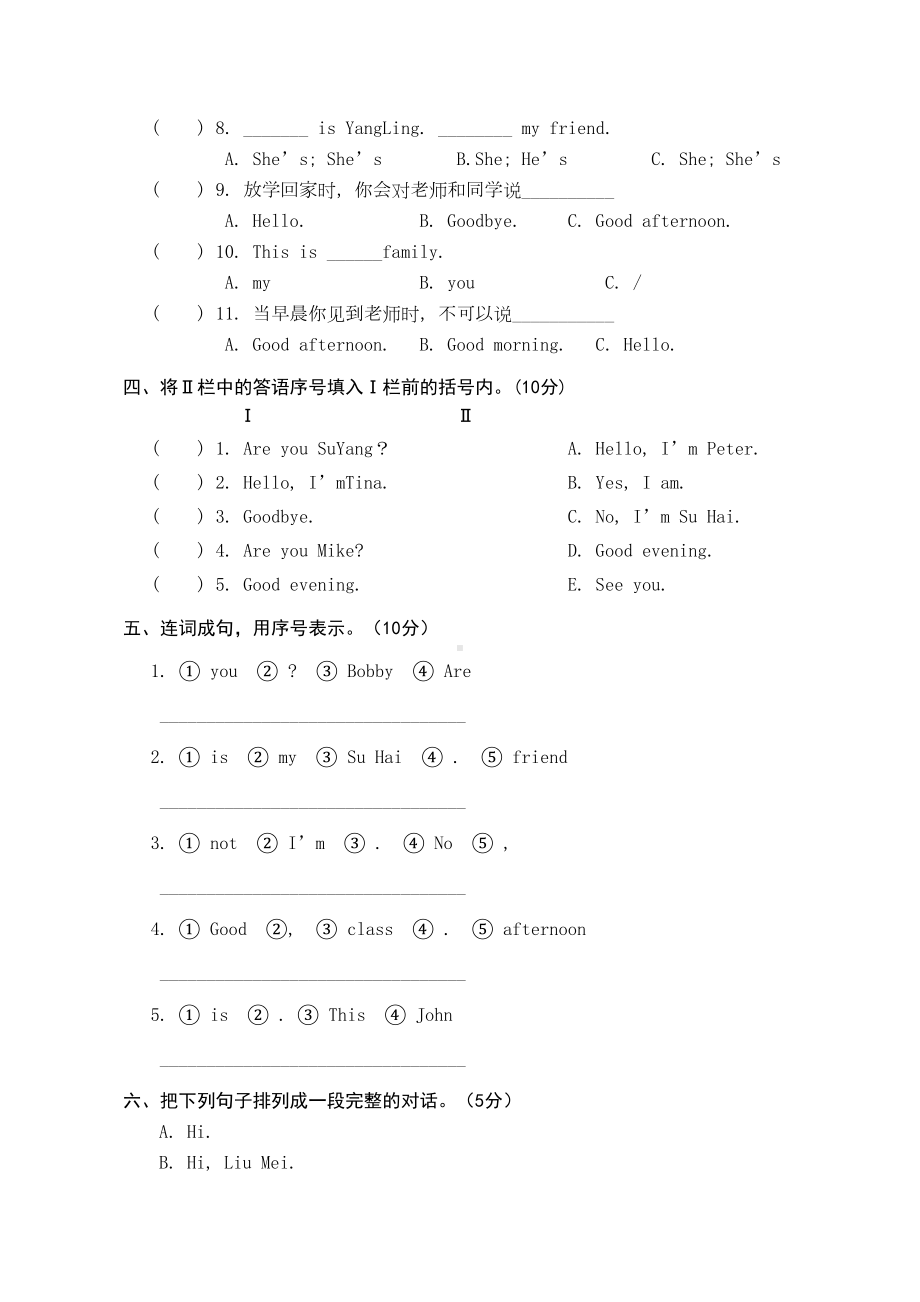 译林版三起三年级上册英语期中试卷(DOC 7页).doc_第3页