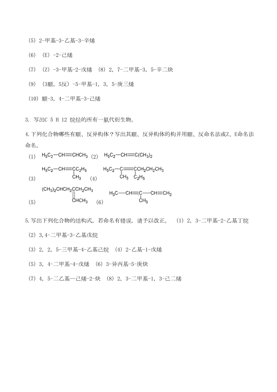 有机化学练习题大全范文(DOC 64页).doc_第3页