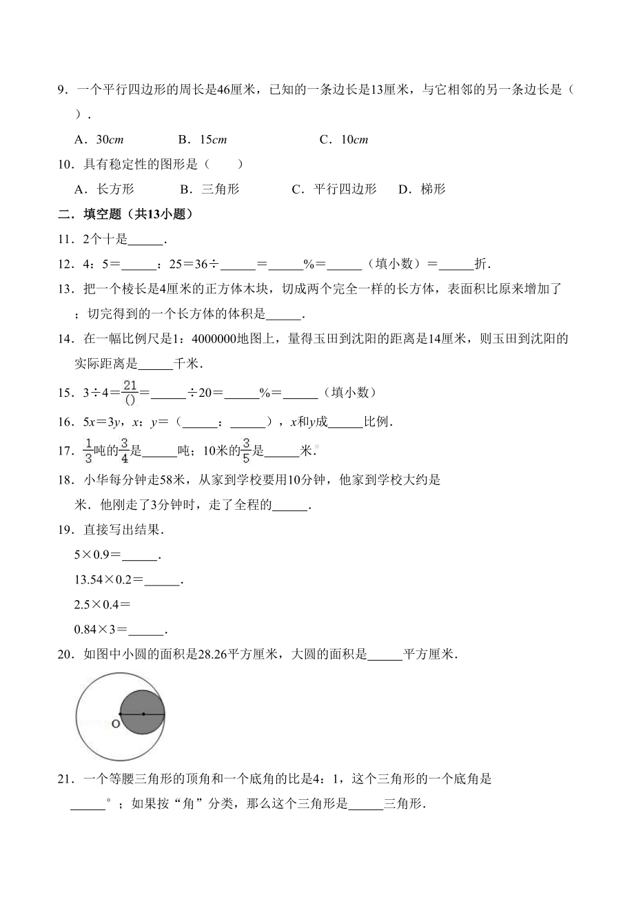 西师大版六年级小升初数学试题-含答案(DOC 18页).docx_第2页