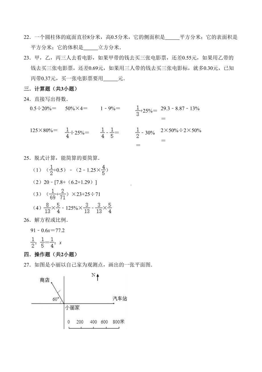 西师大版六年级小升初数学试题-含答案(DOC 18页).docx_第3页