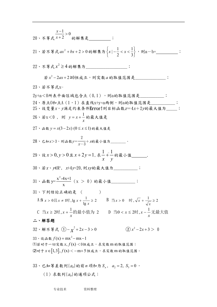 高中数学必修五复习试题[基础题](DOC 9页).doc_第2页