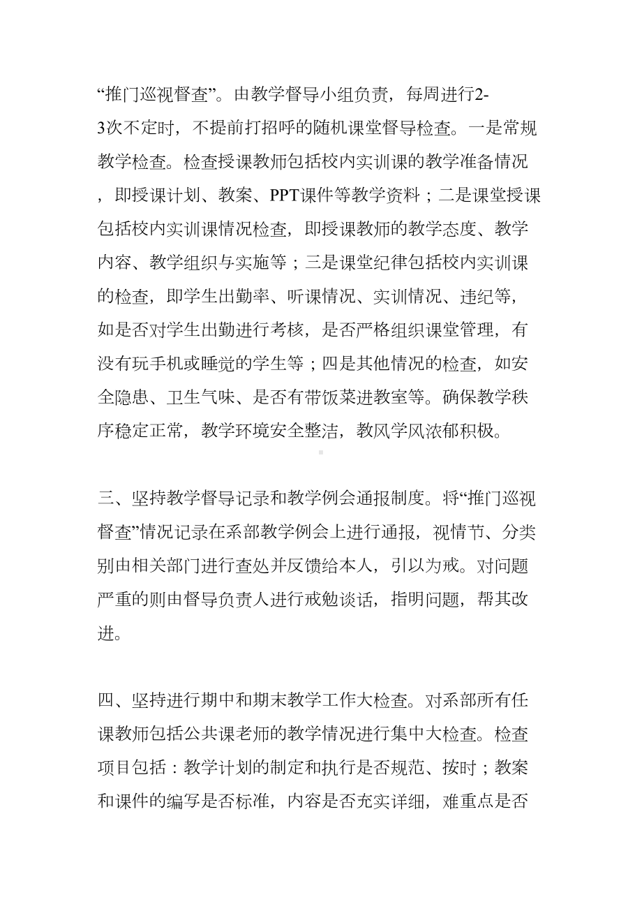 教学督导组工作计划(DOC 20页).docx_第2页