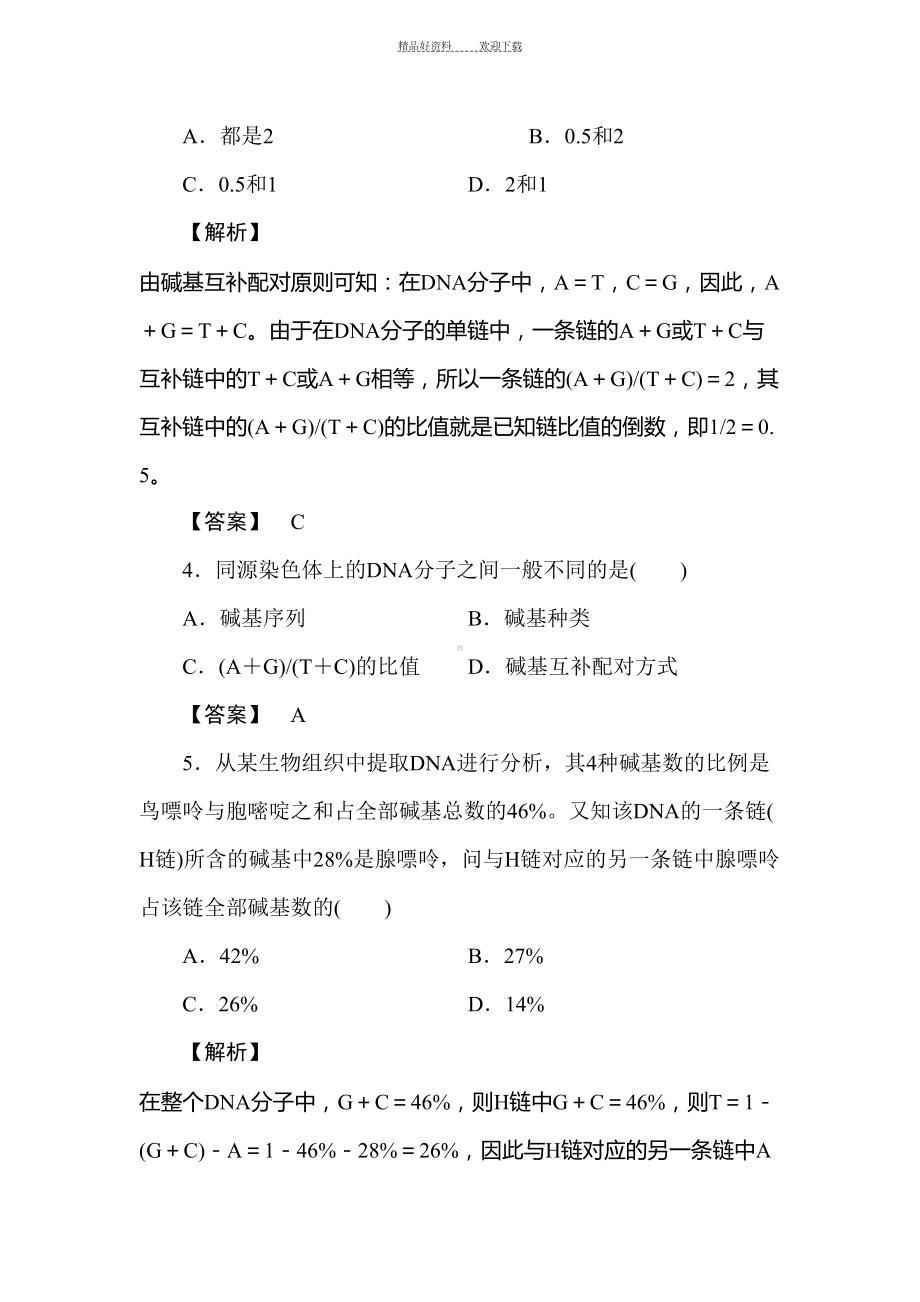 高一生物上册知识点专题复习题(DOC 11页).doc_第2页