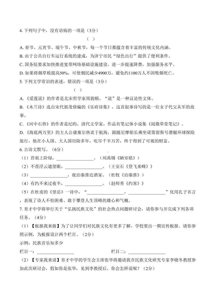 部编版七年级语文下册期末测试卷01含答案(DOC 11页).docx_第2页