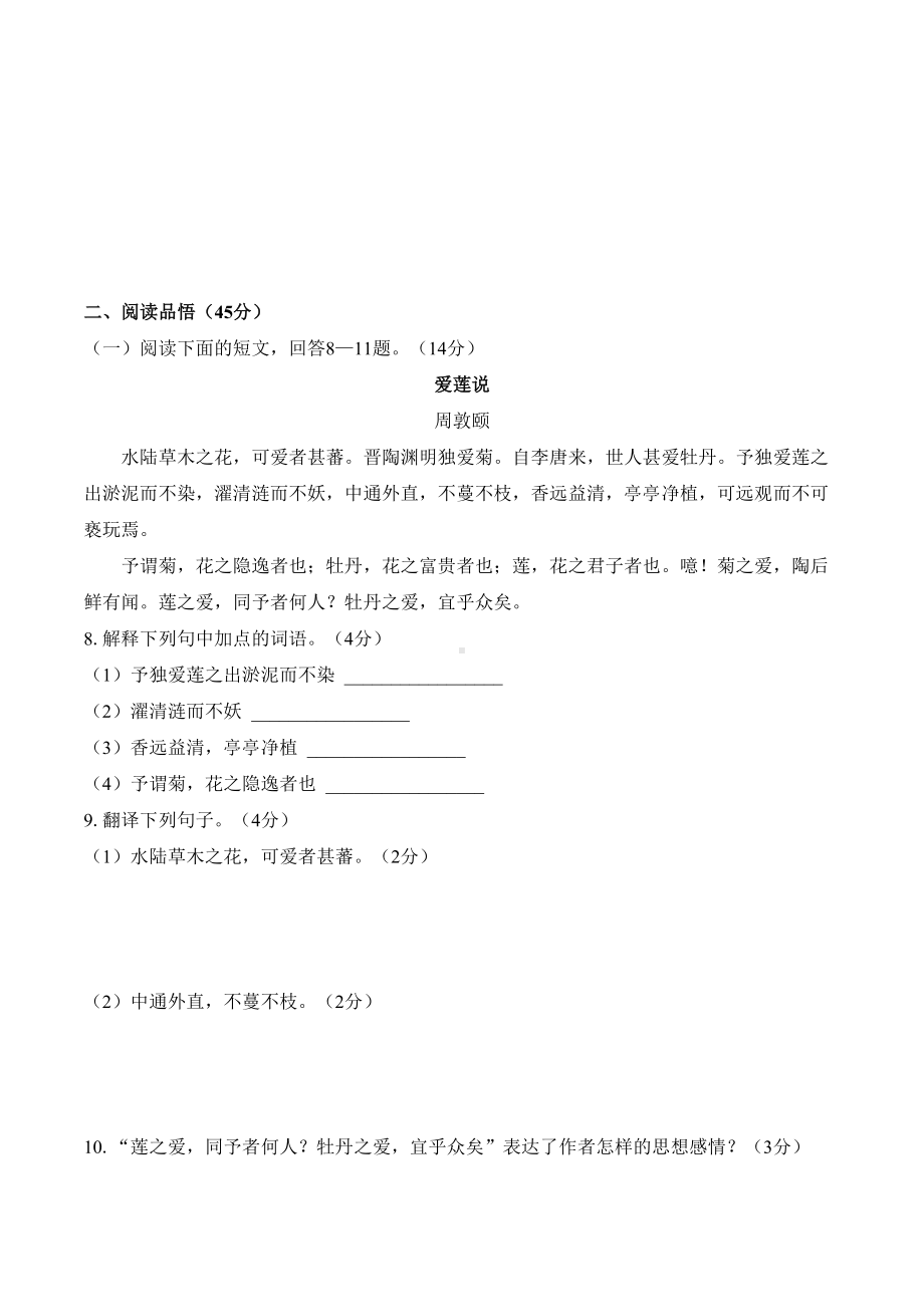 部编版七年级语文下册期末测试卷01含答案(DOC 11页).docx_第3页