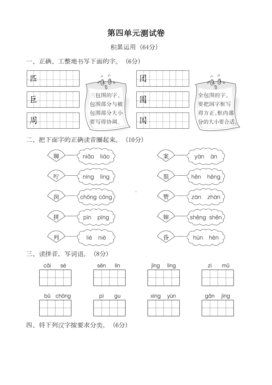 部编版二年级语文下册第四单元测试卷及答案(DOC 12页).docx_第1页