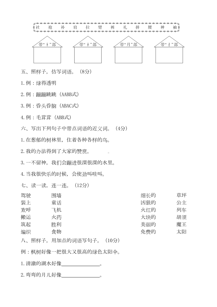 部编版二年级语文下册第四单元测试卷及答案(DOC 12页).docx_第2页