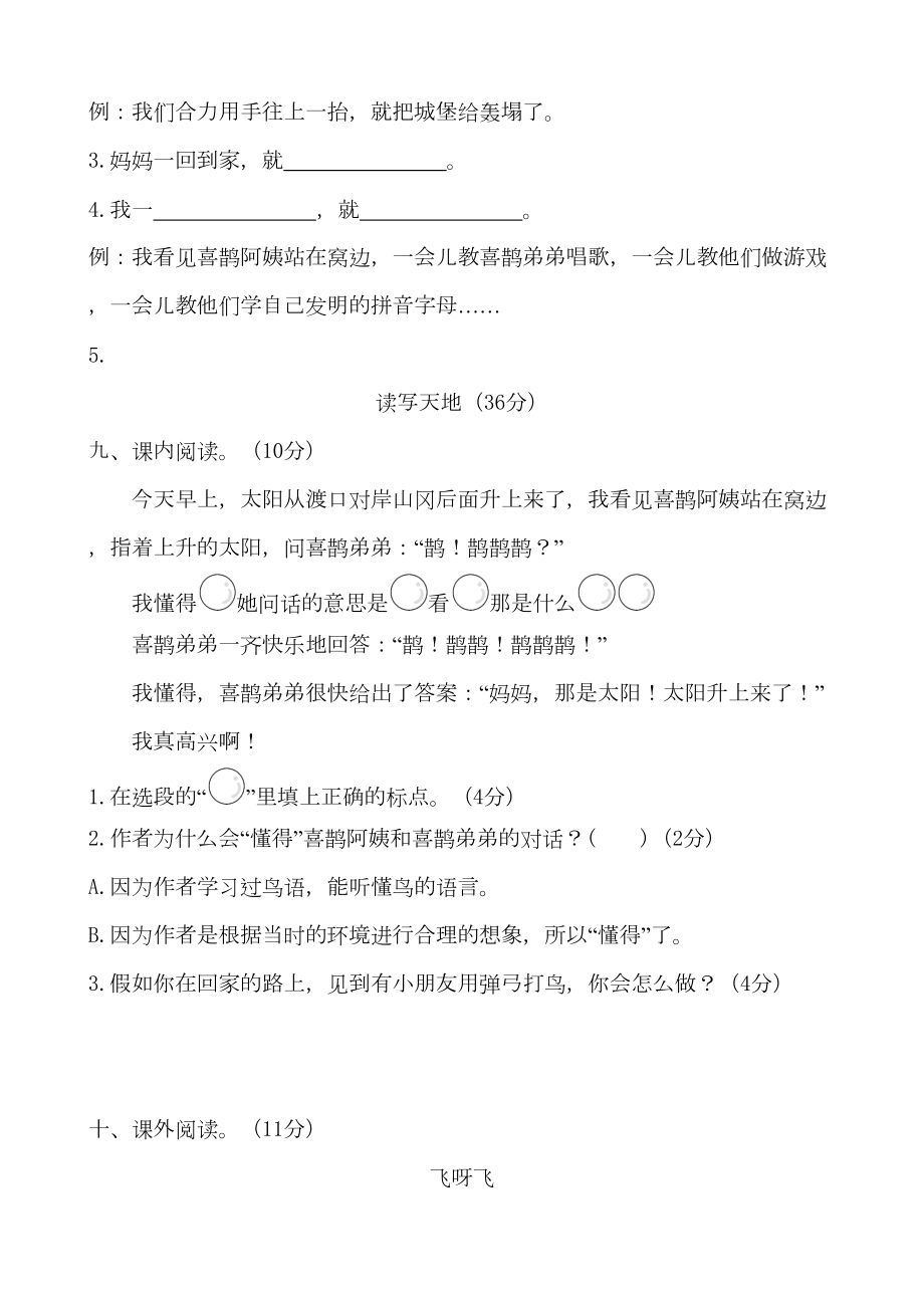 部编版二年级语文下册第四单元测试卷及答案(DOC 12页).docx_第3页