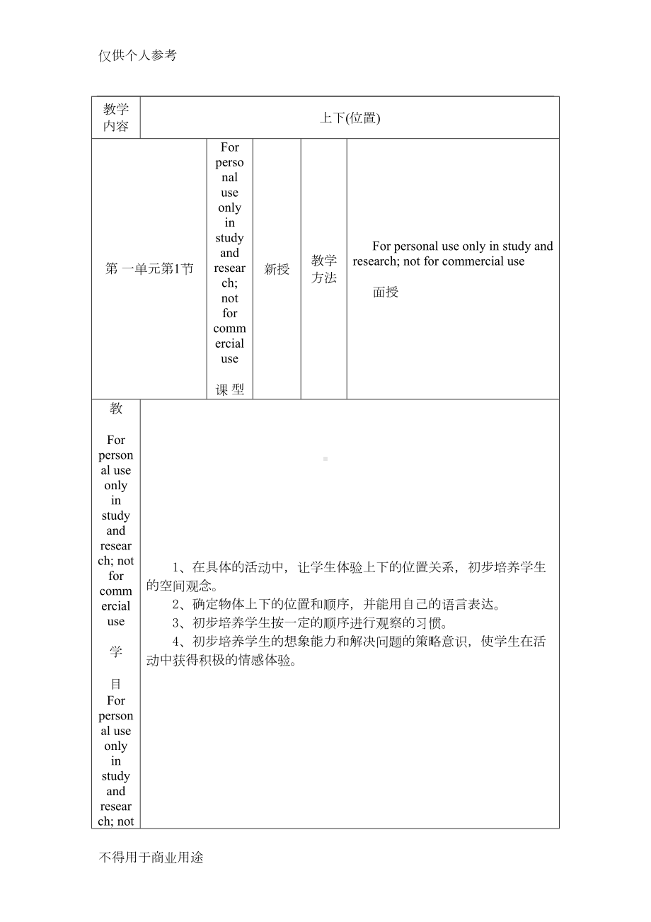 残疾儿童送课上门数学数学教案(DOC 25页).doc_第1页