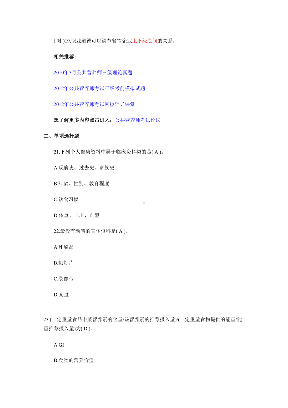 营养师的历年真题精选(DOC 39页).doc_第2页