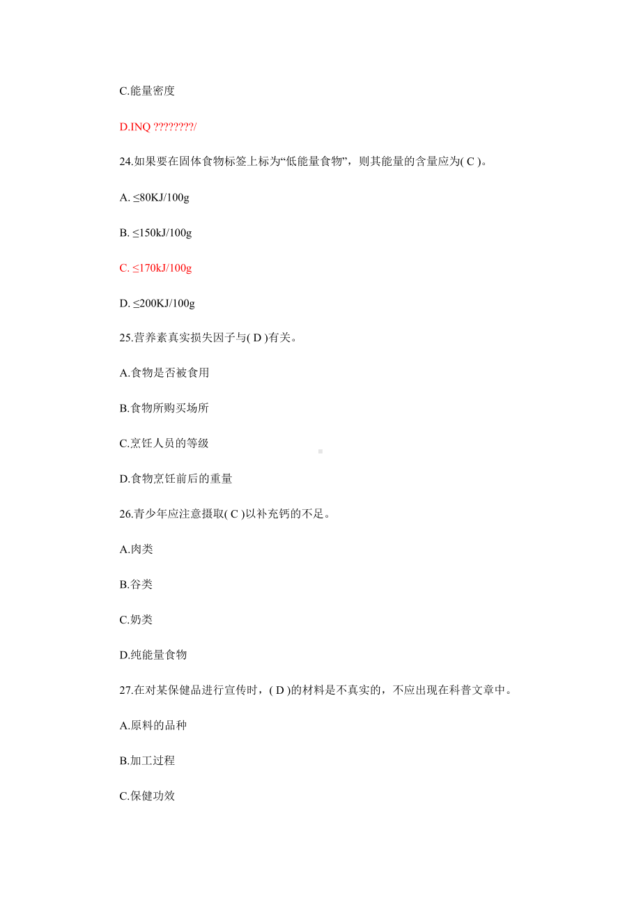 营养师的历年真题精选(DOC 39页).doc_第3页