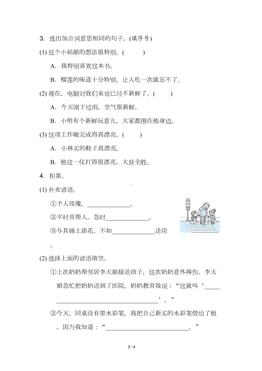 部编版二年级语文下册第二单元《语文园地二》配套练习题(DOC 4页).doc_第2页