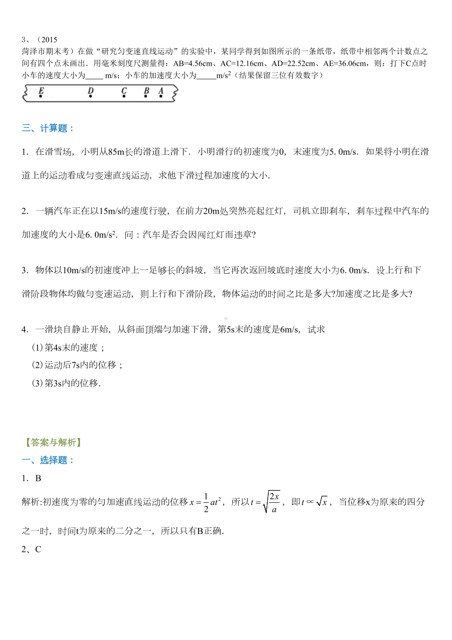 高一物理匀变速直线运动速度与位移的关系练习题2(DOC 4页).doc_第2页