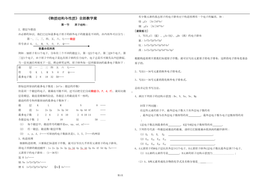 选修3-物质结构与性质-全册教学案(DOC 34页).doc_第1页