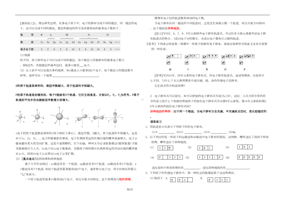 选修3-物质结构与性质-全册教学案(DOC 34页).doc_第2页