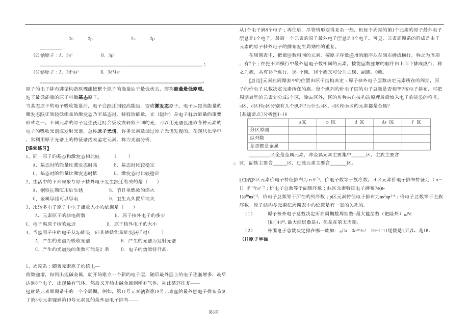 选修3-物质结构与性质-全册教学案(DOC 34页).doc_第3页