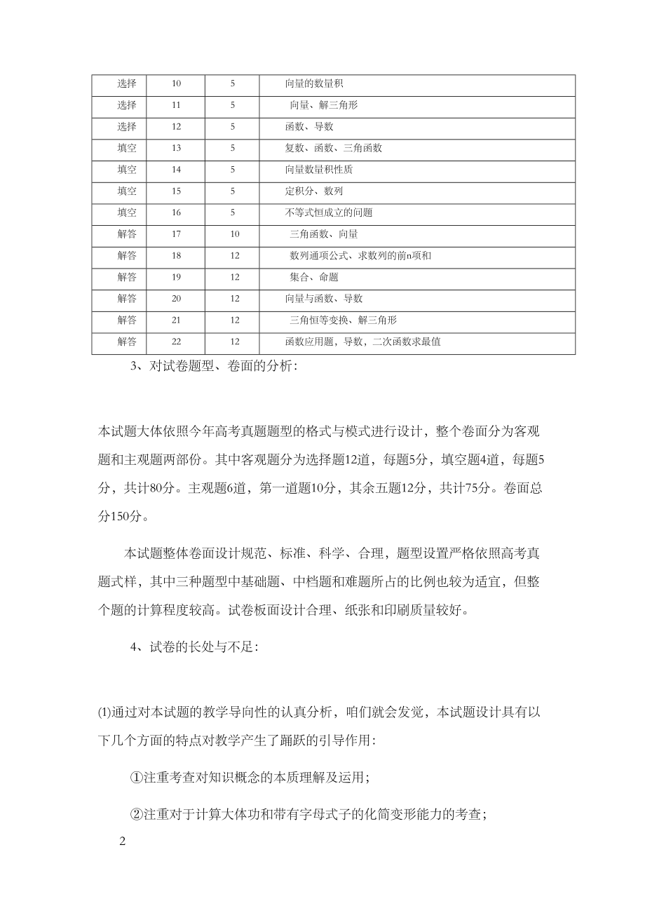 高三数学第二次月考试卷分析(理科)(DOC 5页).docx_第2页