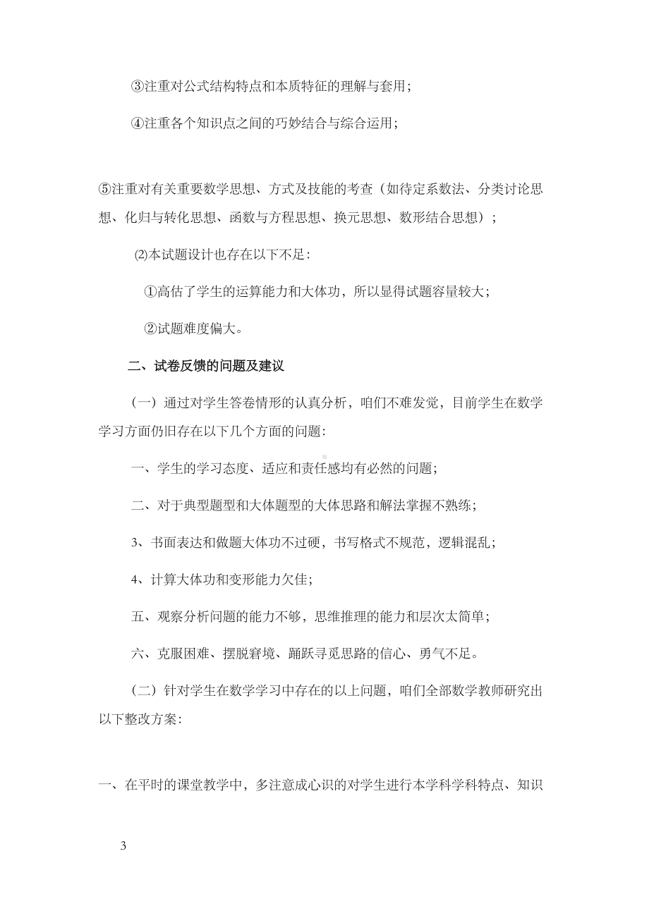 高三数学第二次月考试卷分析(理科)(DOC 5页).docx_第3页