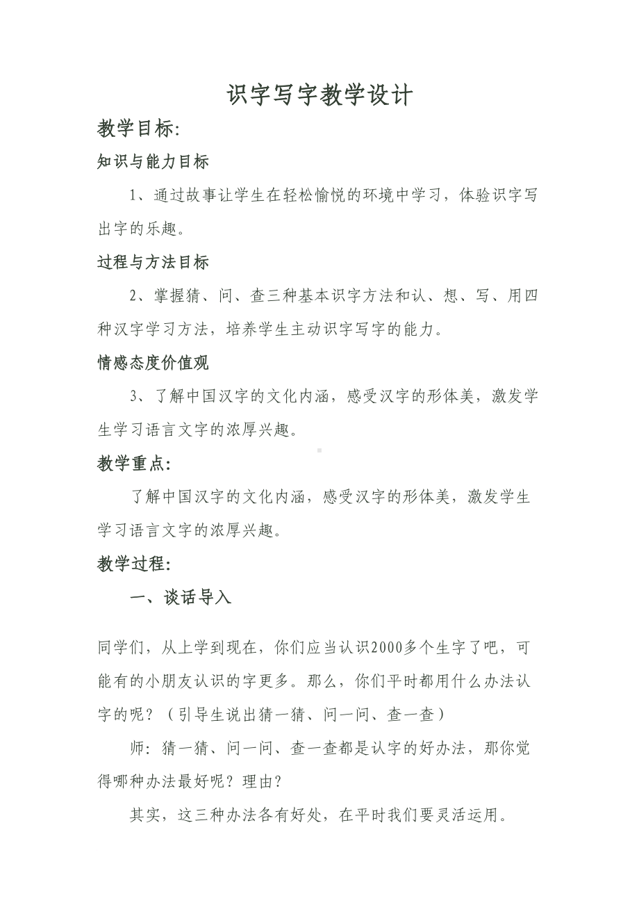 识字写字教学设计范文(DOC 17页).doc_第1页