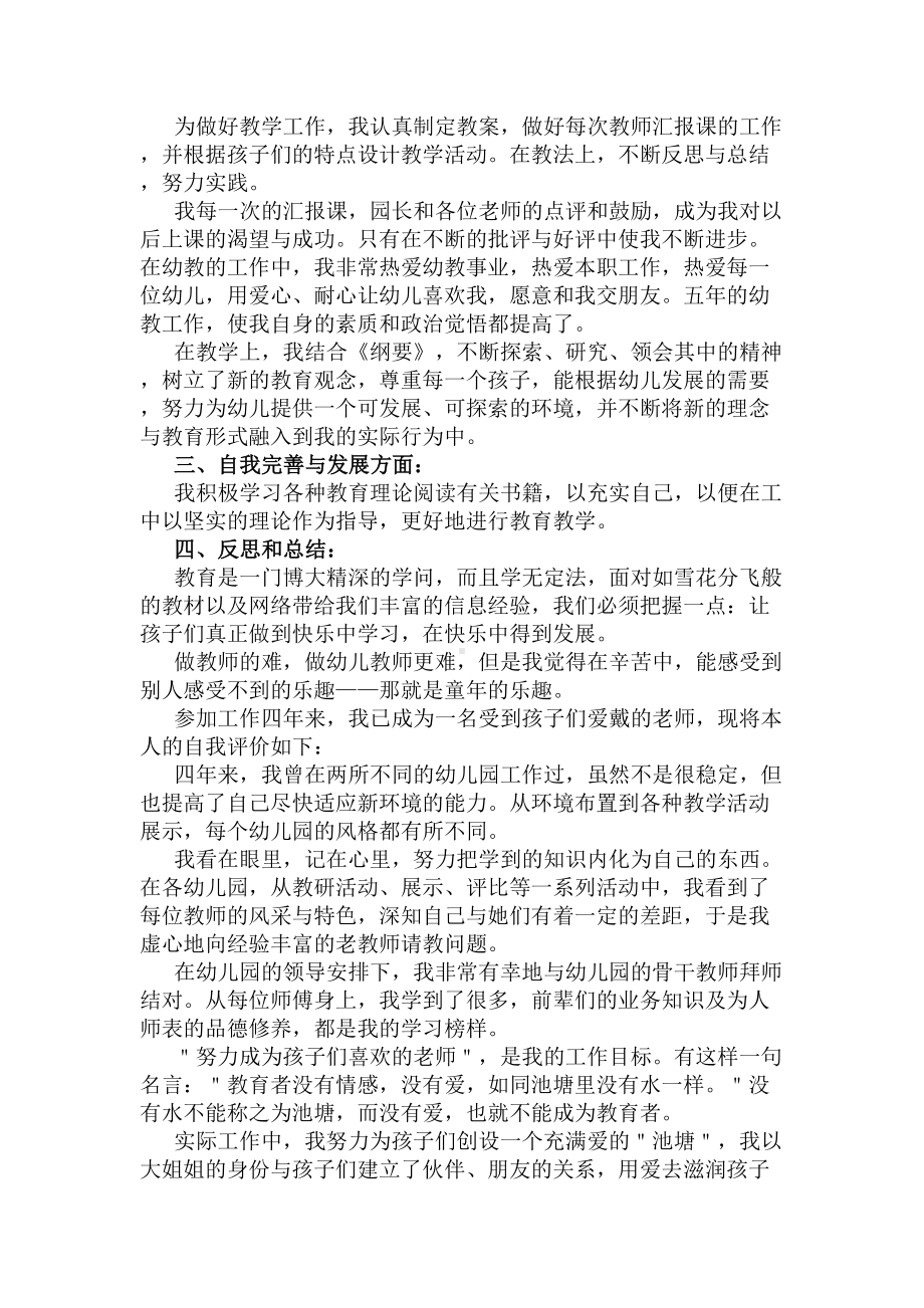 幼儿教师师德考核自我评价(DOC 5页).docx_第2页