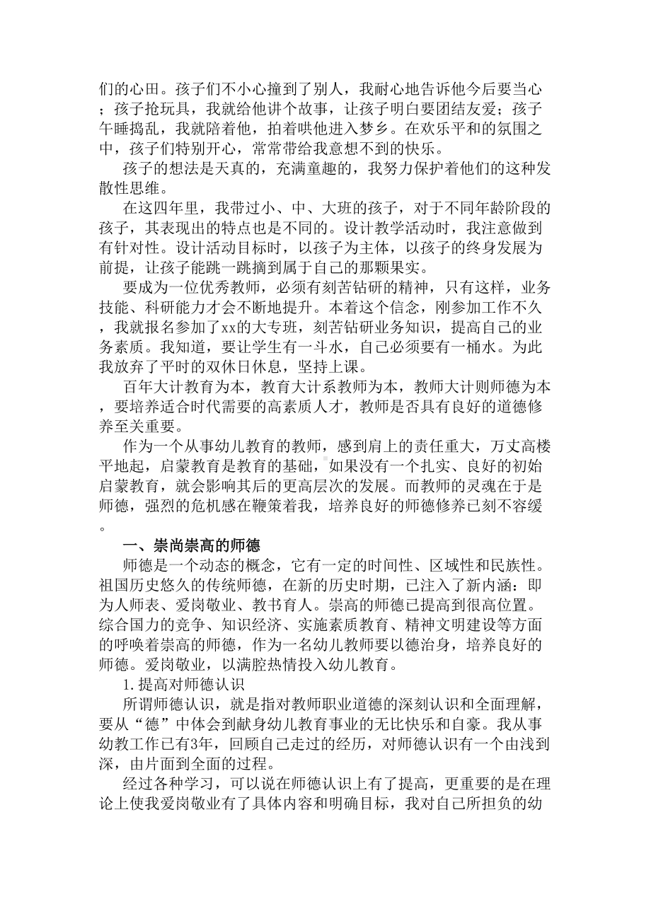 幼儿教师师德考核自我评价(DOC 5页).docx_第3页