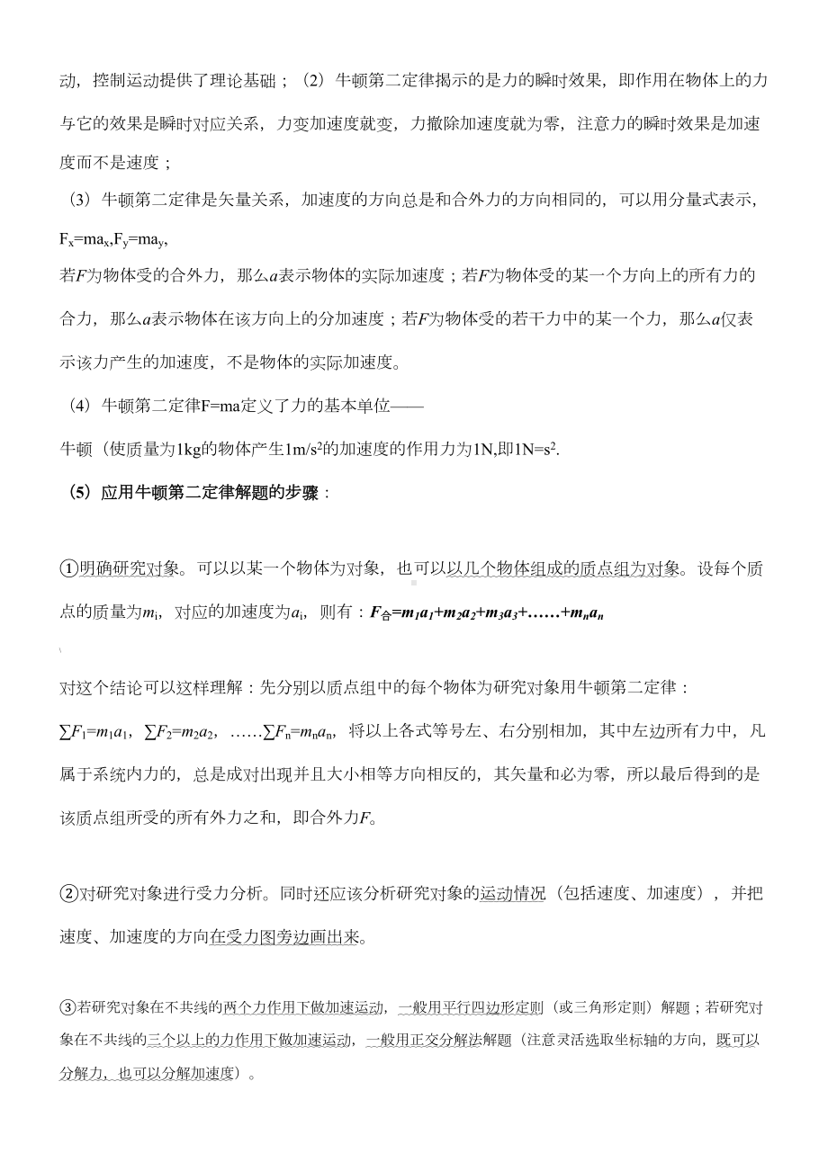 高一物理第四章牛顿运动定律知识点总结(DOC 12页).doc_第2页