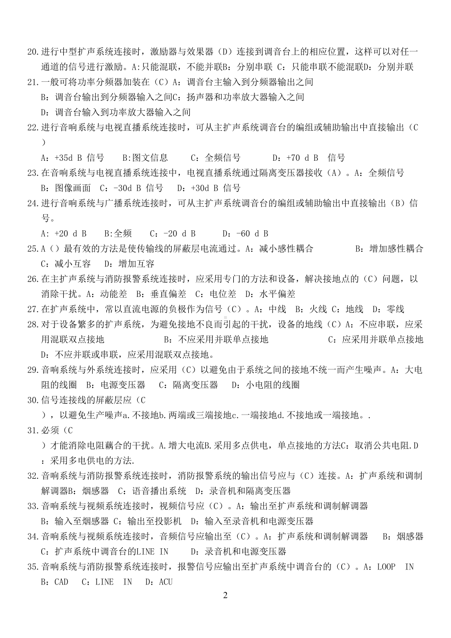 高级音响调音员试题精选(DOC 9页).docx_第2页