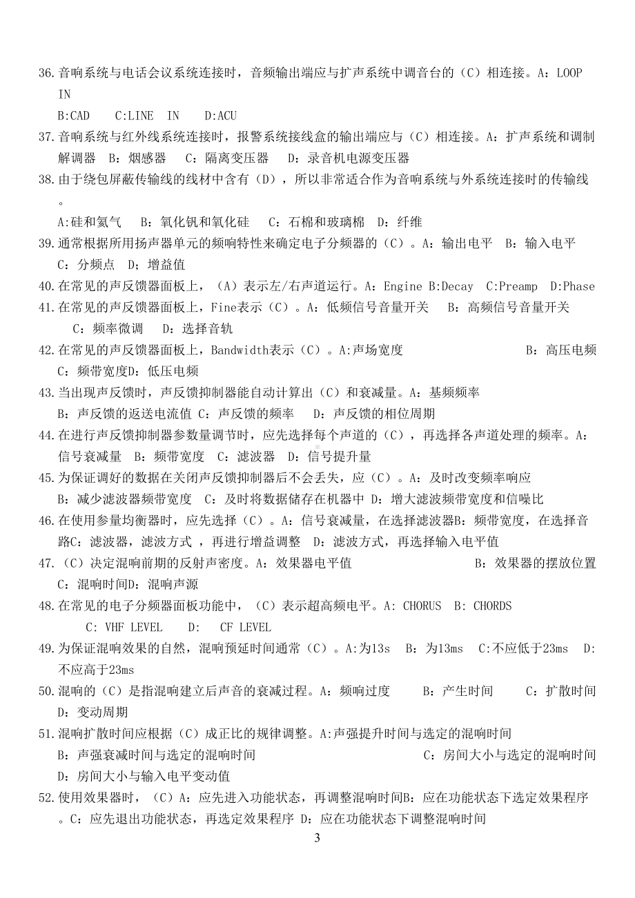 高级音响调音员试题精选(DOC 9页).docx_第3页