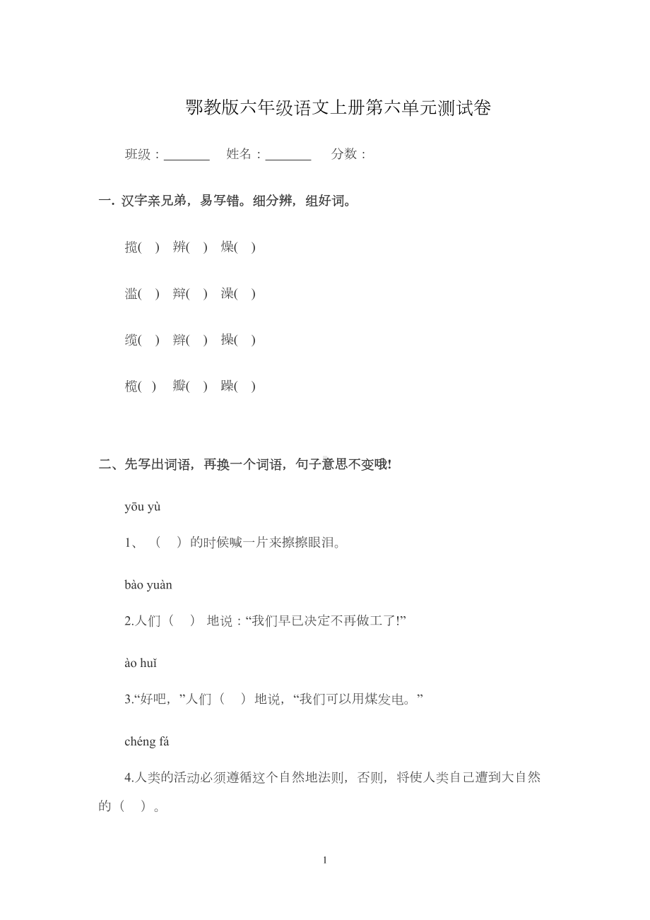 鄂教版六年级语文上册第六单元测试卷(DOC 7页).doc_第1页