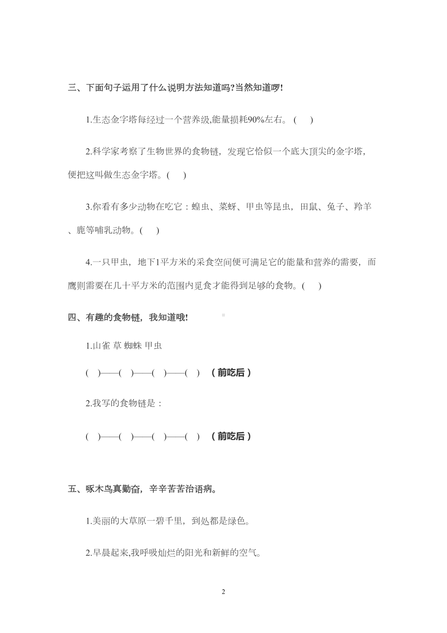 鄂教版六年级语文上册第六单元测试卷(DOC 7页).doc_第2页