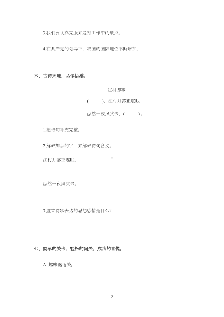 鄂教版六年级语文上册第六单元测试卷(DOC 7页).doc_第3页