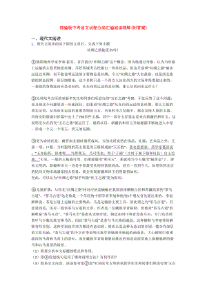 部编版中考语文试卷分类汇编阅读理解(附答案)(DOC 17页).doc