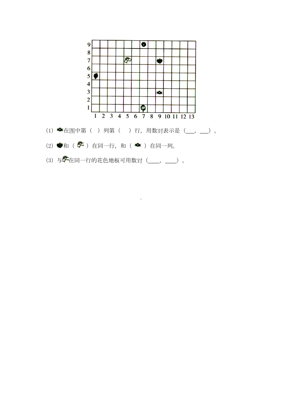 苏教版四年级数学下册第八单元确定位置练习题(DOC 4页).doc_第2页