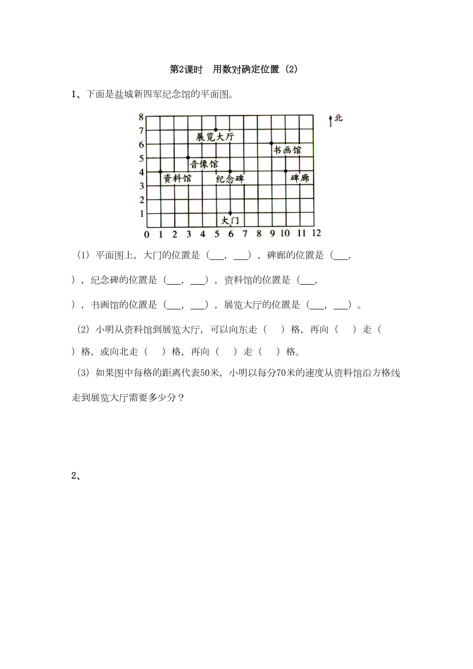 苏教版四年级数学下册第八单元确定位置练习题(DOC 4页).doc_第3页