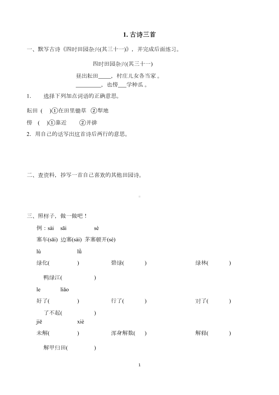 部编版五年级语文下册全册练习题(DOC 62页).docx_第1页