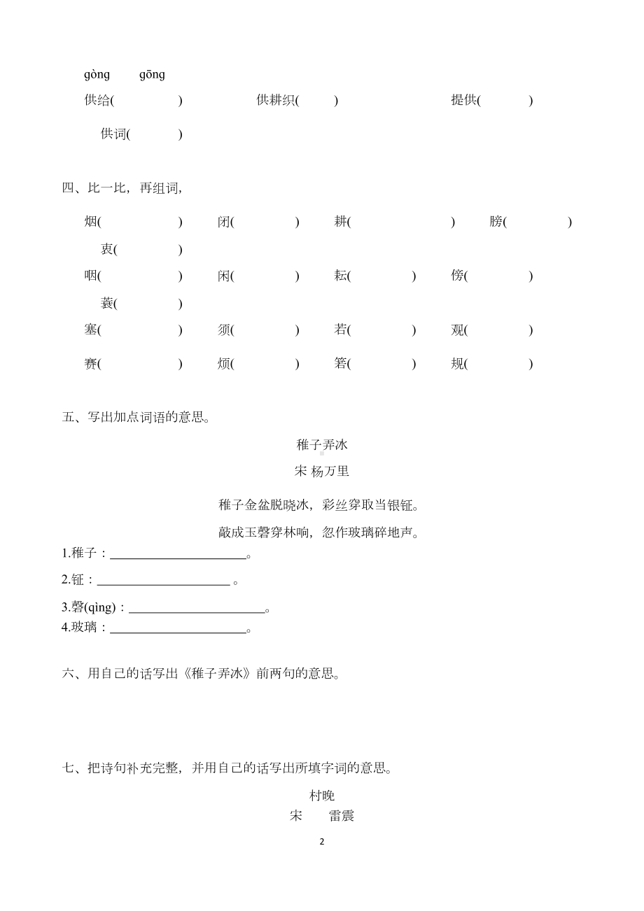 部编版五年级语文下册全册练习题(DOC 62页).docx_第2页