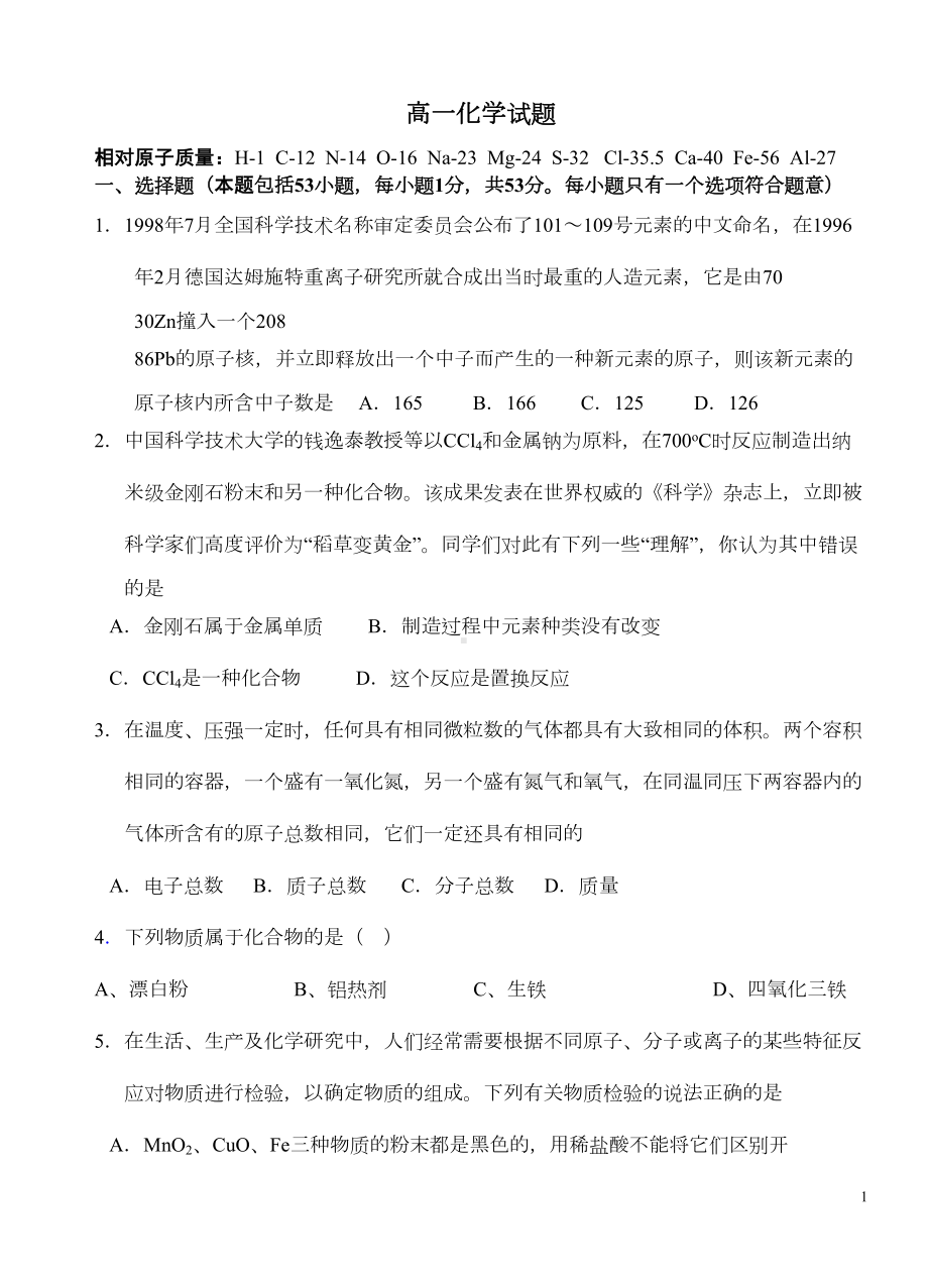 高中化学必修一期末考试汇总(DOC 11页).doc_第1页