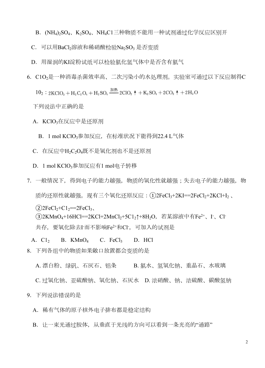 高中化学必修一期末考试汇总(DOC 11页).doc_第2页