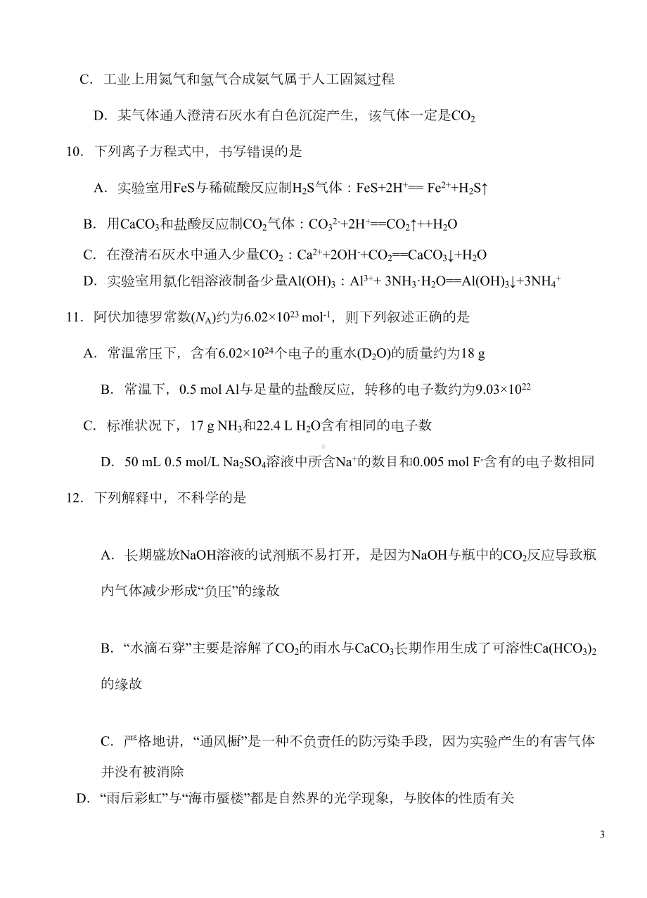 高中化学必修一期末考试汇总(DOC 11页).doc_第3页