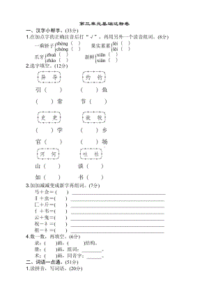 部编版三年级语文下册第三单元测试题带答案)(DOC 4页).doc