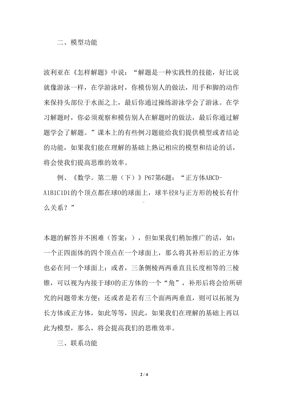 高中数学课本习题功能(DOC 4页).docx_第2页