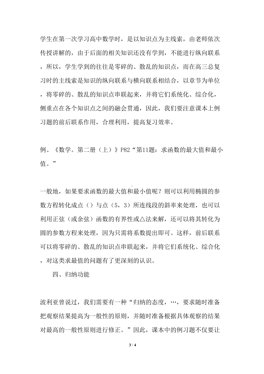 高中数学课本习题功能(DOC 4页).docx_第3页