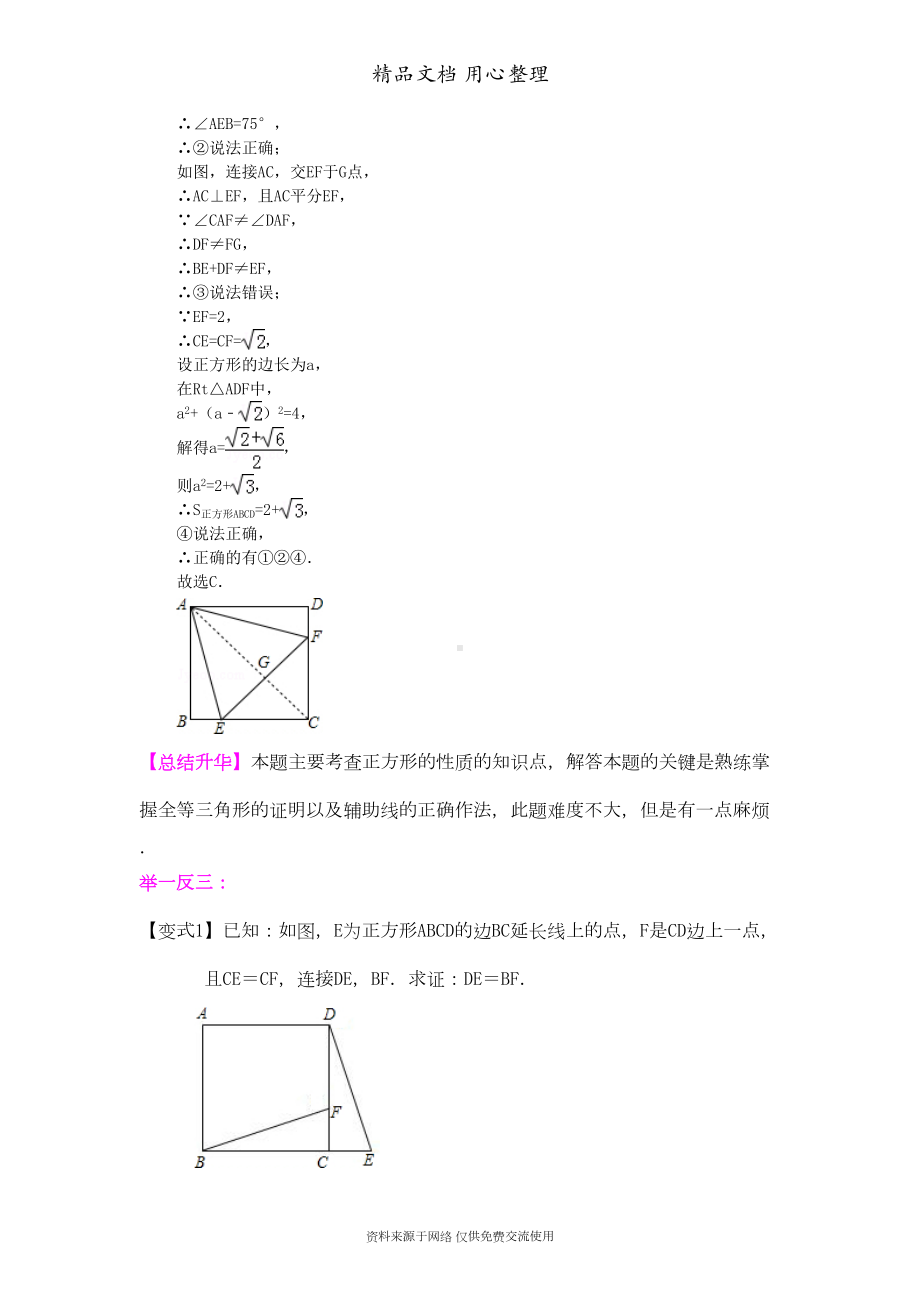 苏教版八年级下册数学[正方形(基础)知识点整理及重点题型梳理](DOC 8页).doc_第3页