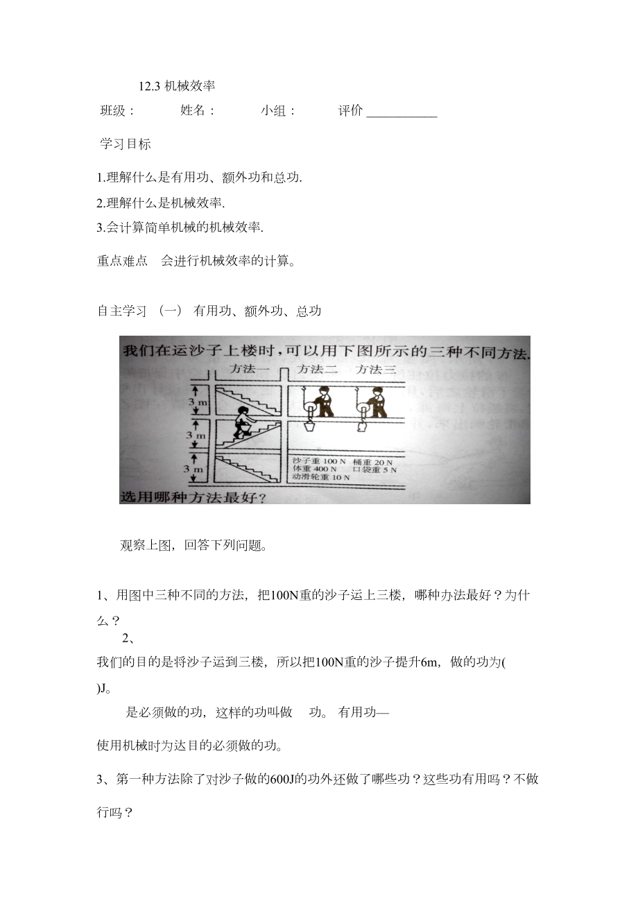 机械效率导学案(DOC 21页).doc_第1页