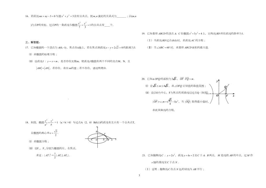 高二圆锥曲线基础练习题(DOC 5页).doc_第3页