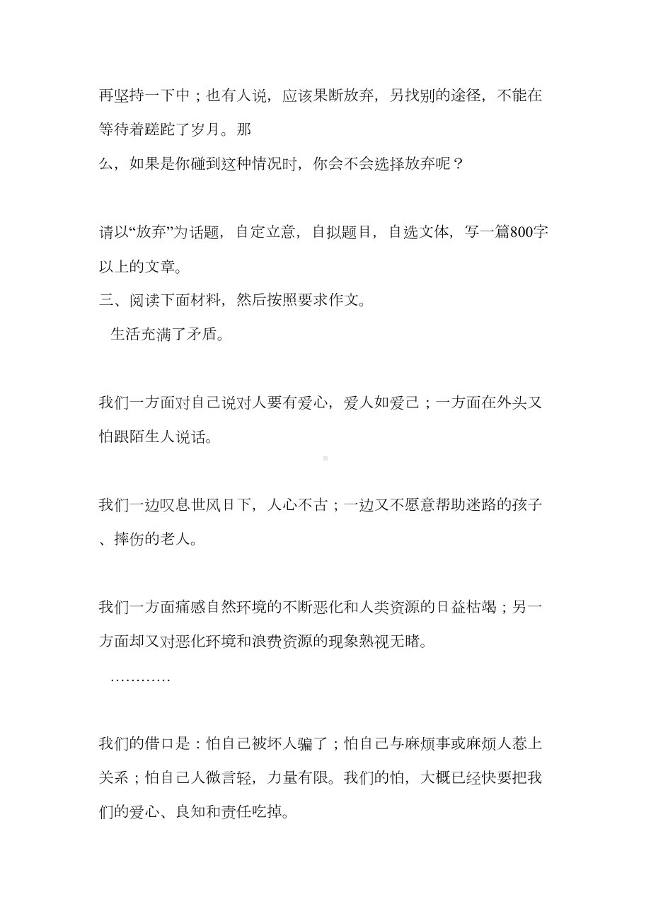 高考话题作文实战训练题精编(DOC 17页).doc_第2页