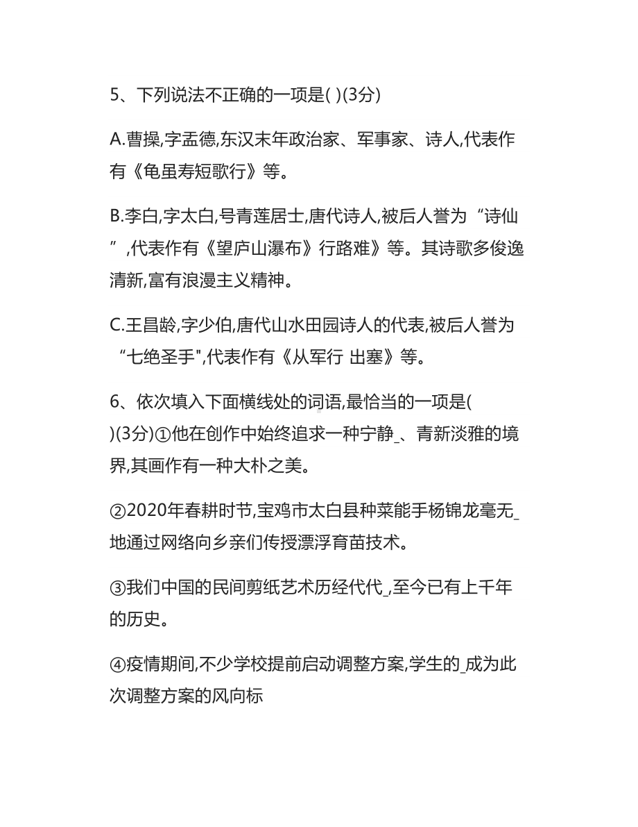 部编版七年级语文上册第一单元测试卷(含答案)(DOC 21页).doc_第3页