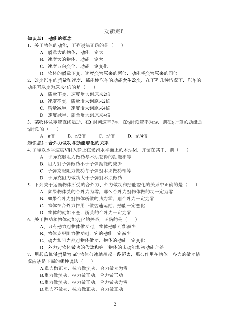 高一物理必修一动能动能定理习题带答案(DOC 6页).doc_第2页